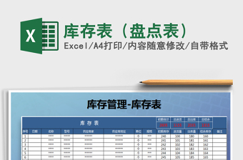 2025年库存表（盘点表）