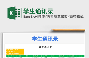 2025年学生通讯录