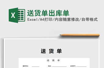 2025年送货单出库单