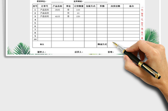 2025年送货单出库单