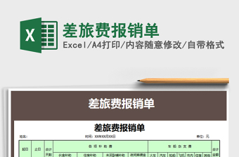 2025年差旅费报销单