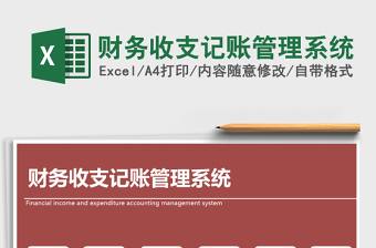 2025年财务收支记账管理系统