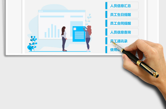 2024年人员信息管理系统-一键查询