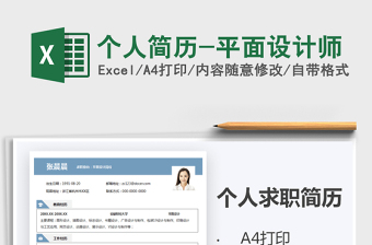 2025年个人简历-平面设计师