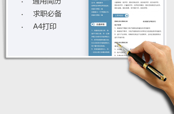 2025年银行客户经理个人求职简历