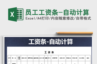 2025年员工工资条-自动计算