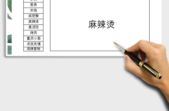 随机点菜抽奖表格程序