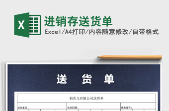 2025年进销存送货单