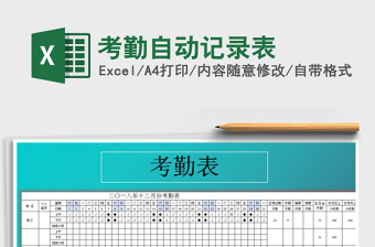 2025年考勤自动记录表