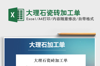 2025年大理石瓷砖加工单