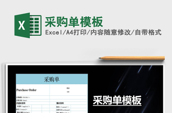 2025年采购单模板