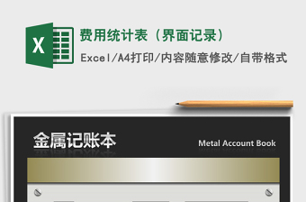 2025年费用统计表（界面记录）