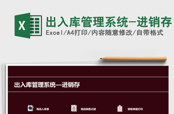 2025年出入库管理系统-进销存