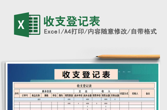 2025年收支登记表
