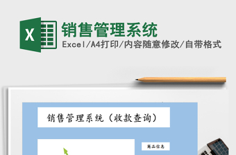 2025年销售管理系统