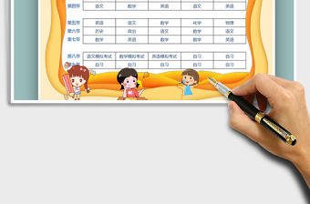 2025年卡通风课程表