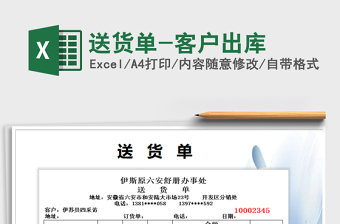 2025年送货单-客户出库