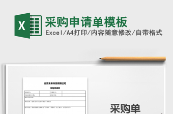 2025年采购申请单模板