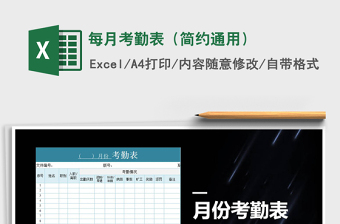 2025年每月考勤表（简约通用）