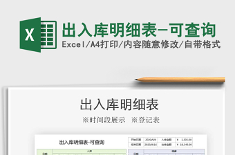 2025年出入库明细表-可查询