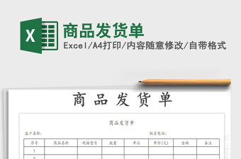 2025年商品发货单