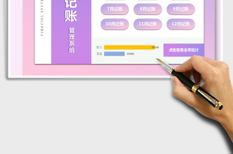 2024年财务记账管理系统（全年收支）