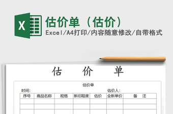 2025年估价单（估价）