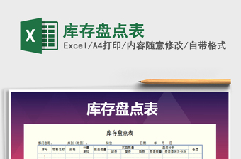 库存盘点表Excel