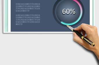 2025年百分比图表（立体环形图）免费下载