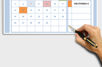 2025年日历工作计划安排表