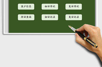 2024年客户管理系统（客户跟进，客户拜访）