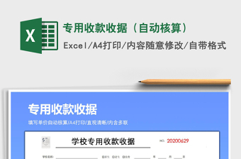 2025年专用收款收据（自动核算）