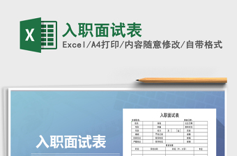 2025年入职面试表