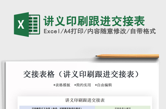 2025年讲义印刷跟进交接表