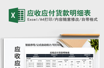2025年应收应付货款明细表