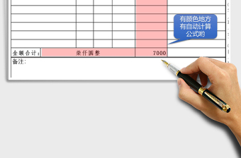 送货出库销售单模板