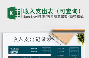 2025年收入支出表（可查询）