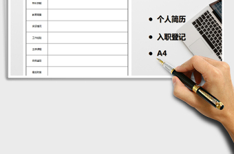 2025年员工入职登记表
