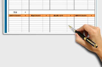 2025年月收支记账表（自动）