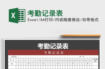 2025年考勤记录表