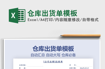 2025年仓库出货单模板