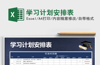 2025年学习计划安排表