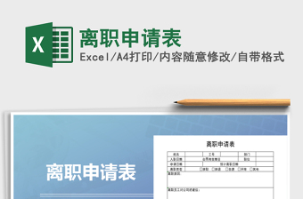 2025年离职申请表