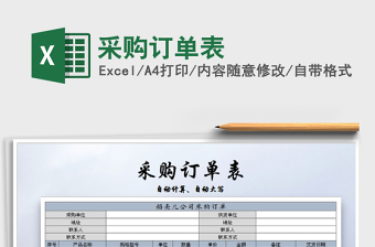 2025年采购订单表