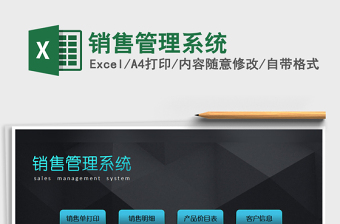 销售管理系统