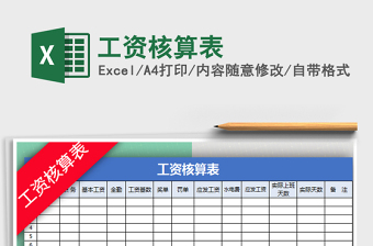 2025年工资核算表
