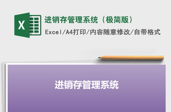 2025年进销存管理系统（极简版）