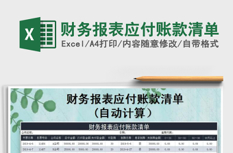 2025年财务报表应付账款清单