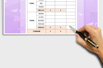 2025年出纳现金日报