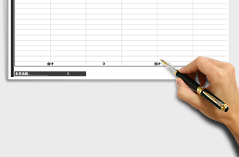 2025年收支月报表-自动计算
